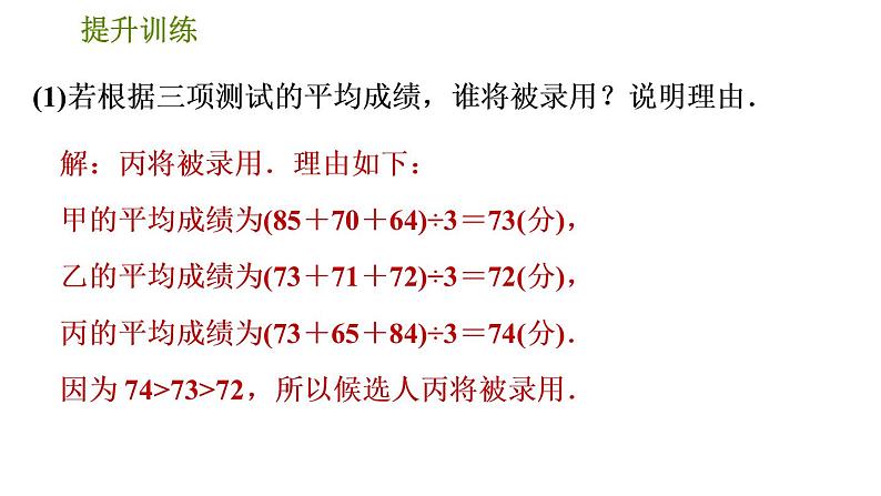 人教版数学八年级下册  7.2  《分析数据作决策的三种常见类型》训练课件（含答案）04