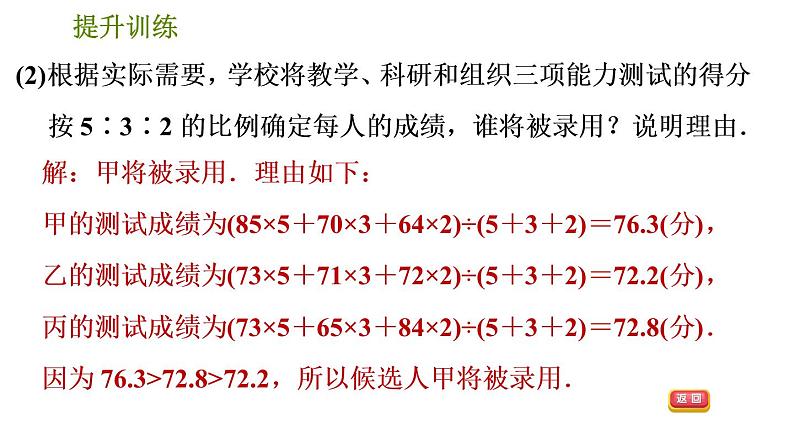 人教版数学八年级下册  7.2  《分析数据作决策的三种常见类型》训练课件（含答案）05