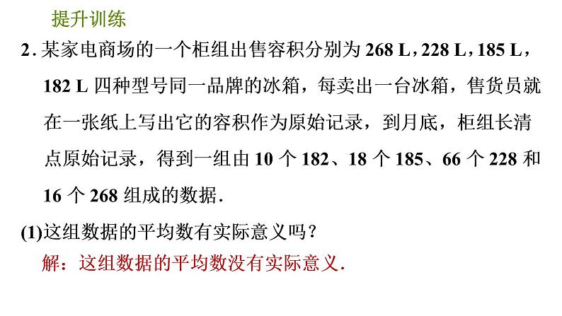 人教版数学八年级下册  7.2  《分析数据作决策的三种常见类型》训练课件（含答案）06