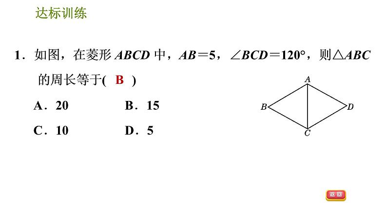 人教版数学八年级下册  4.1  《特殊平行四边形》训练课件（含答案）04