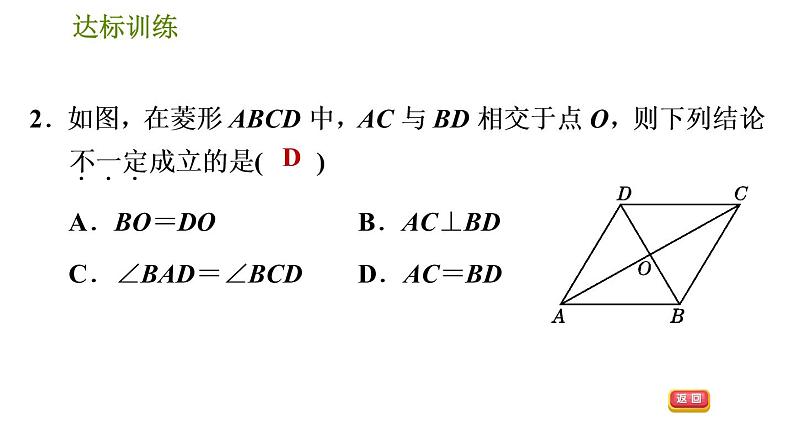 人教版数学八年级下册  4.1  《特殊平行四边形》训练课件（含答案）05