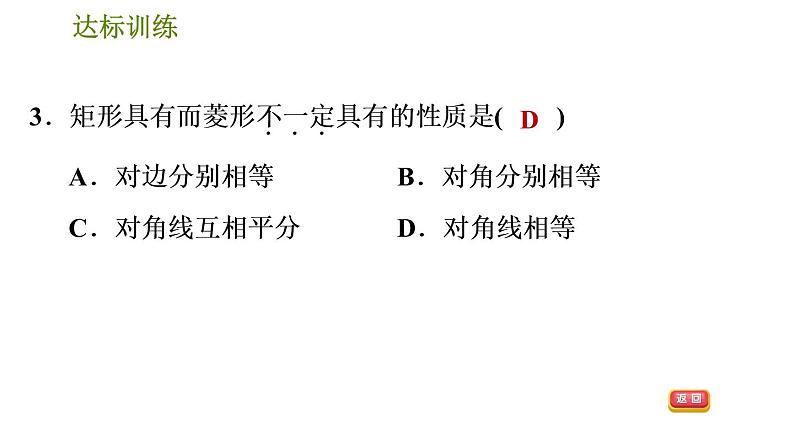 人教版数学八年级下册  4.1  《特殊平行四边形》训练课件（含答案）06