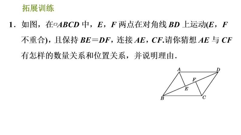 人教版数学八年级下册  4.3  《特殊四边形的性质在动点问题中的巧用》训练课件（含答案）03