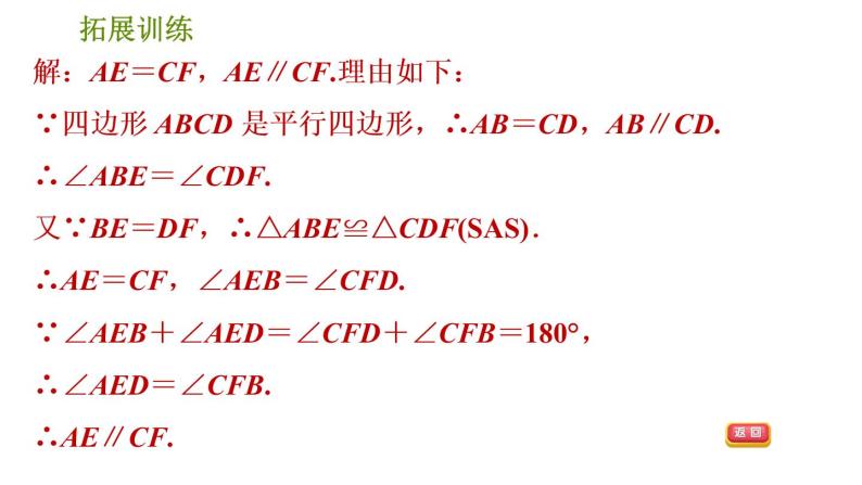 人教版数学八年级下册  4.3  《特殊四边形的性质在动点问题中的巧用》训练课件（含答案）04