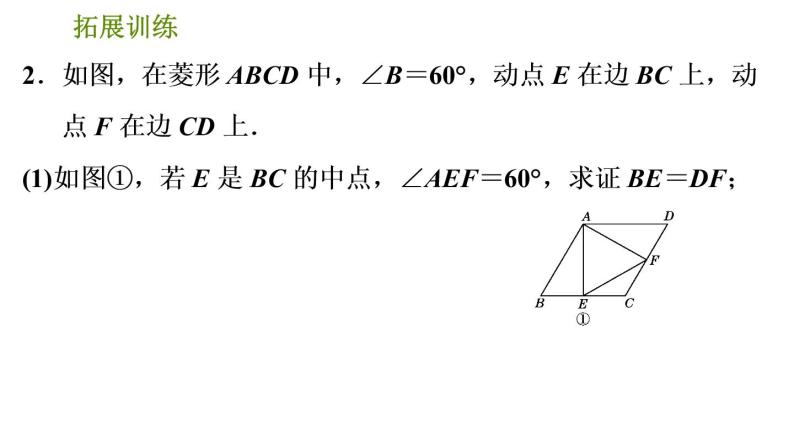 人教版数学八年级下册  4.3  《特殊四边形的性质在动点问题中的巧用》训练课件（含答案）05