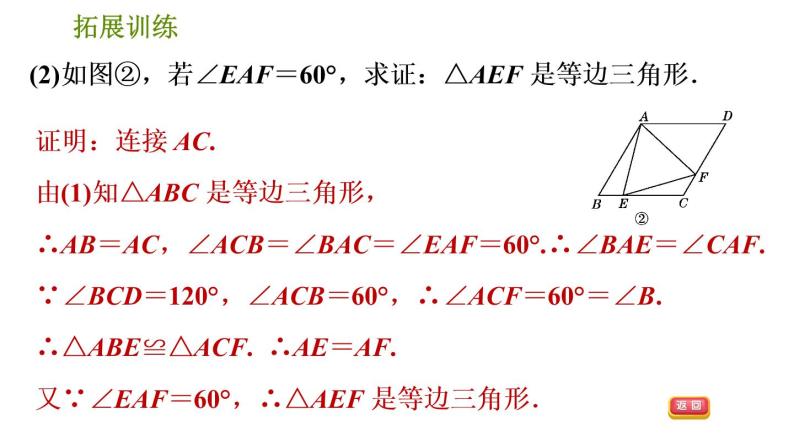 人教版数学八年级下册  4.3  《特殊四边形的性质在动点问题中的巧用》训练课件（含答案）07