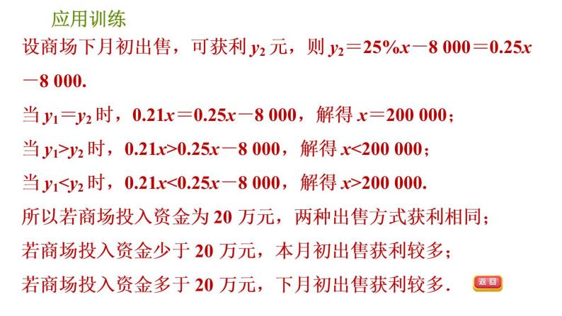 人教版数学八年级下册  6.3  《方案设计问题的三种常见类型》训练课件（含答案）04