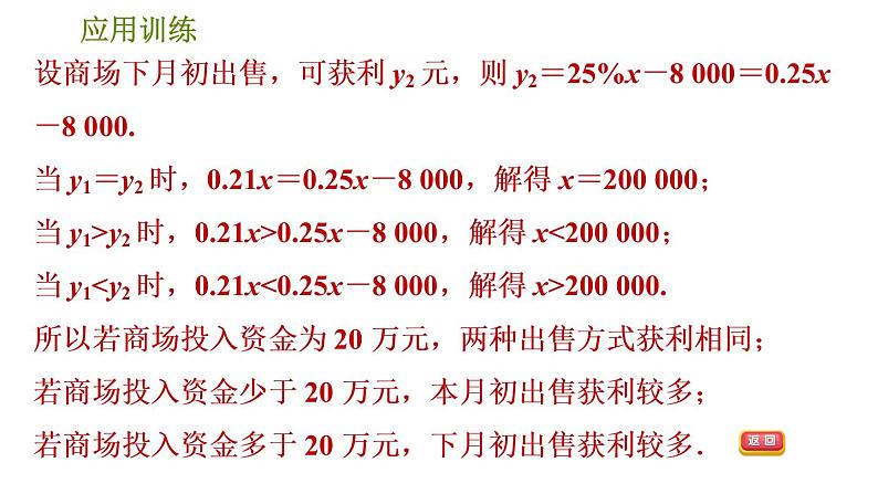 人教版数学八年级下册  6.3  《方案设计问题的三种常见类型》训练课件（含答案）04