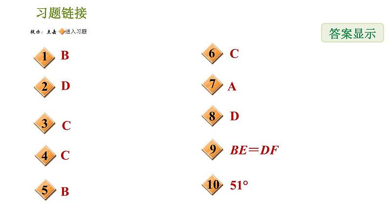 人教版数学八年级下册  3.1  《平行四边形》训练课件（含答案）02