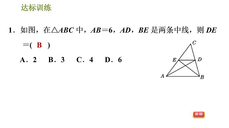 人教版数学八年级下册  3.1  《平行四边形》训练课件（含答案）04