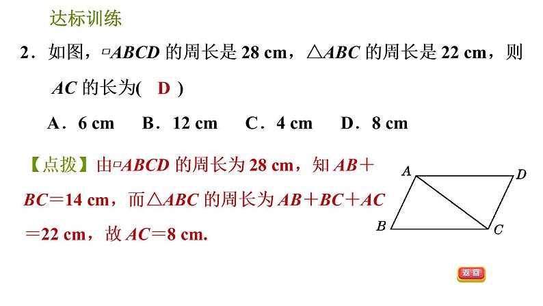 人教版数学八年级下册  3.1  《平行四边形》训练课件（含答案）05