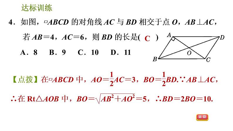 人教版数学八年级下册  3.1  《平行四边形》训练课件（含答案）07