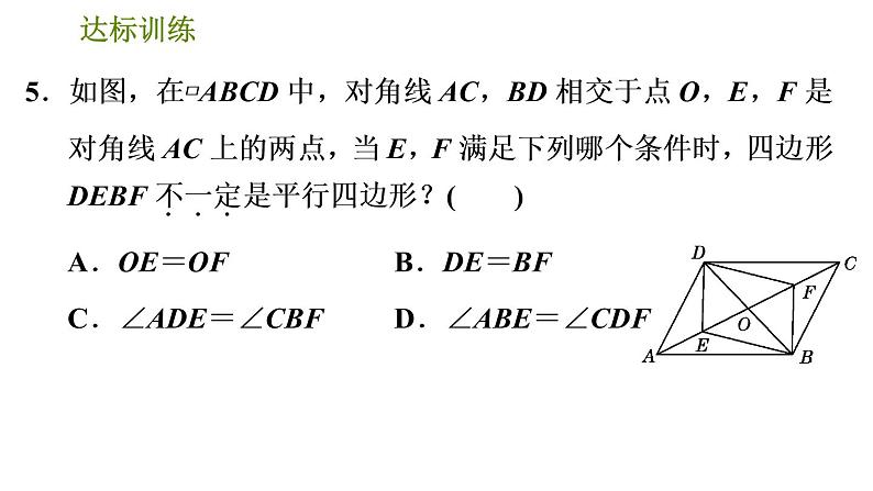 人教版数学八年级下册  3.1  《平行四边形》训练课件（含答案）08