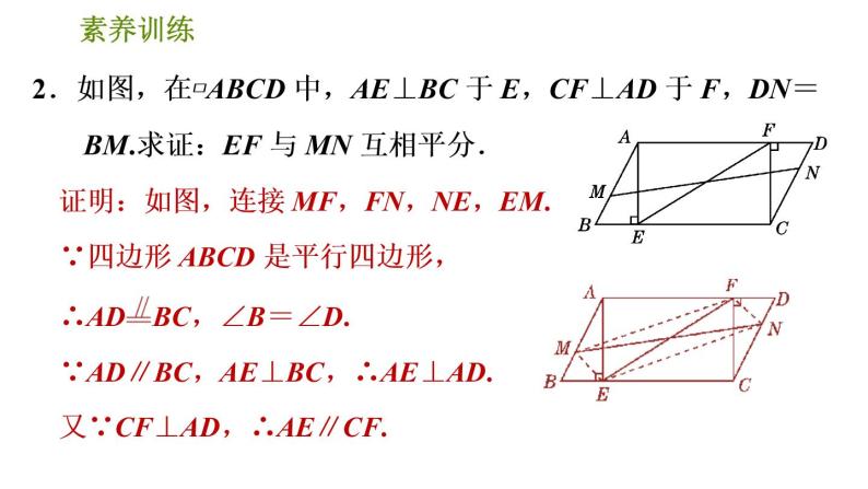 人教版数学八年级下册  3.3  《构造平行四边形解题的应用类型》训练课件（含答案）05