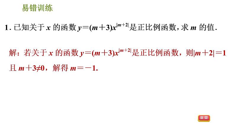 人教版数学八年级下册  5.2  《一次函数常见的四类易错题》训练课件（含答案）04