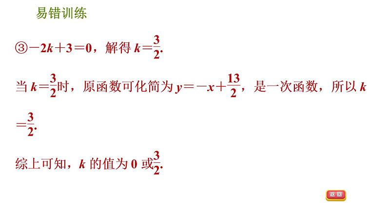 人教版数学八年级下册  5.2  《一次函数常见的四类易错题》训练课件（含答案）06