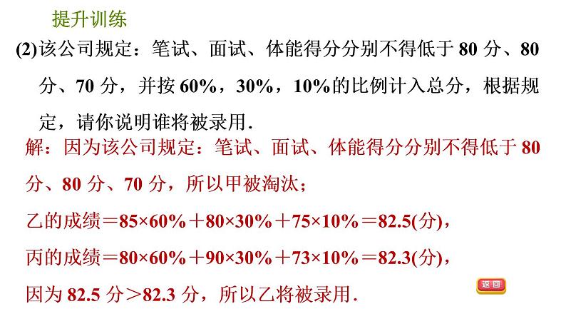 人教版数学八年级下册  7.3  《求加权平均数的四种类型》训练课件（含答案）05