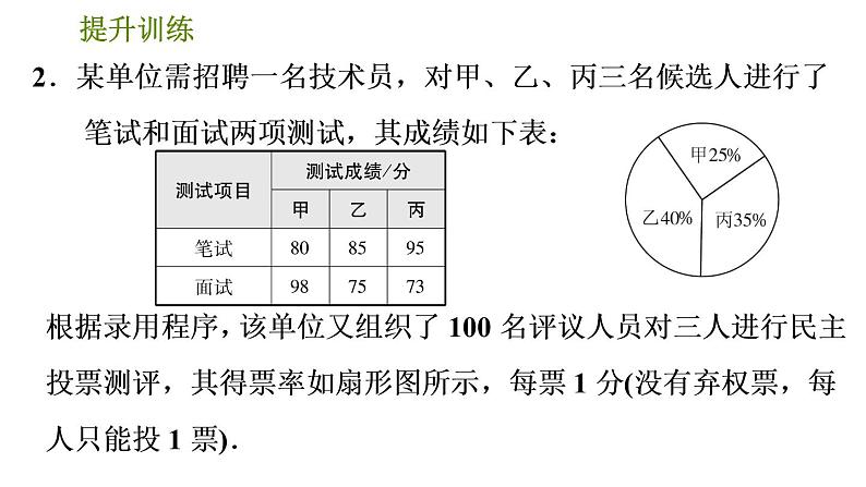 人教版数学八年级下册  7.3  《求加权平均数的四种类型》训练课件（含答案）06