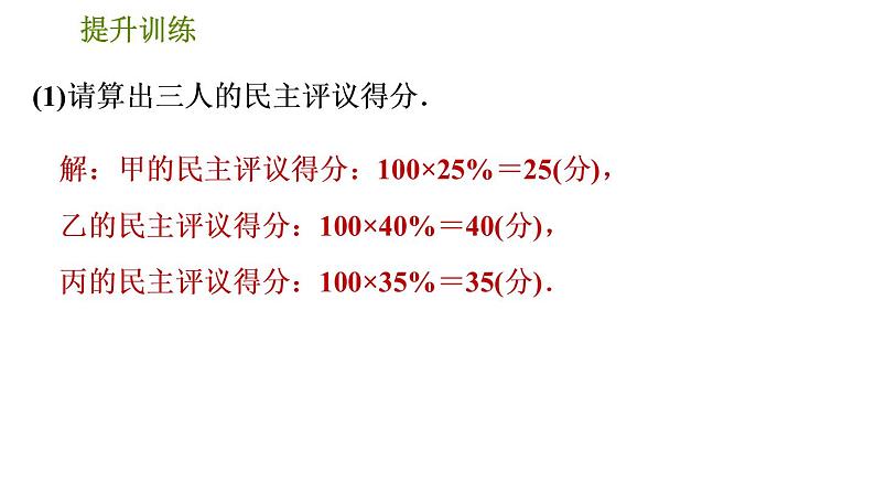 人教版数学八年级下册  7.3  《求加权平均数的四种类型》训练课件（含答案）07