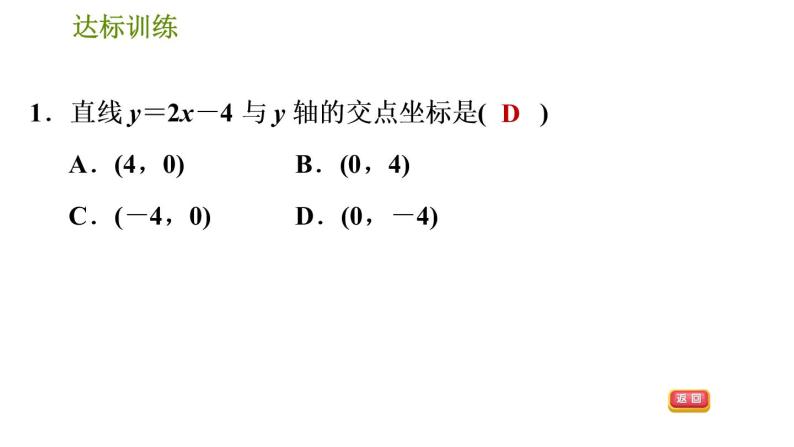人教版数学八年级下册  5.1  《一次函数》训练课件（含答案）04