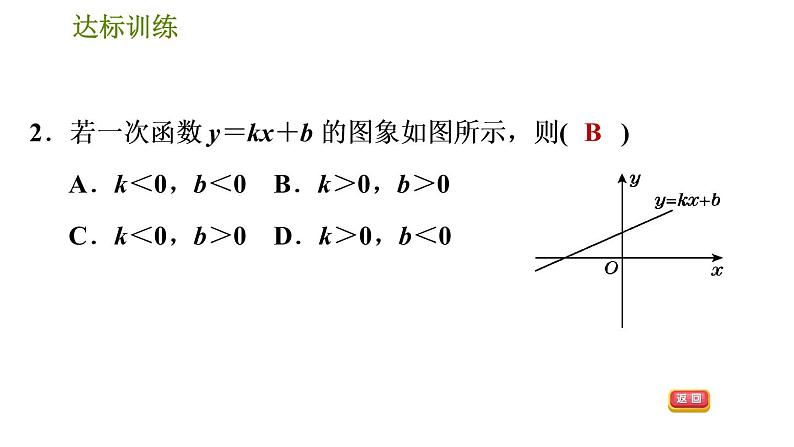 人教版数学八年级下册  5.1  《一次函数》训练课件（含答案）05