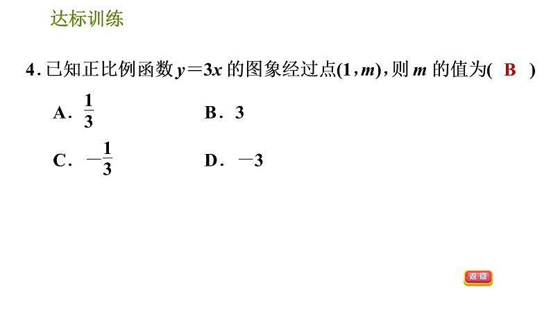 人教版数学八年级下册  5.1  《一次函数》训练课件（含答案）07