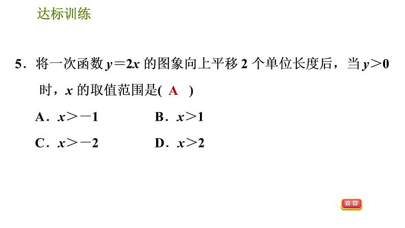 人教版数学八年级下册  5.1  《一次函数》训练课件（含答案）08