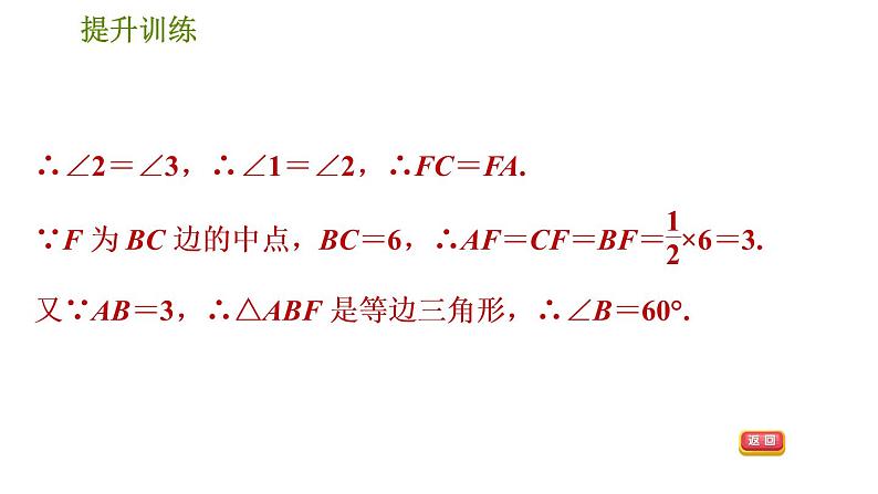 人教版数学八年级下册  4.2  《利用特殊四边形的性质解折叠问题的四种常见类型》训练课件（含答案）04