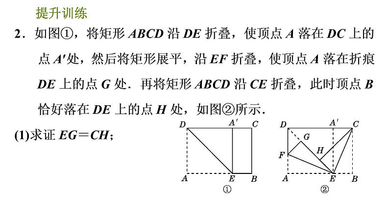 人教版数学八年级下册  4.2  《利用特殊四边形的性质解折叠问题的四种常见类型》训练课件（含答案）05