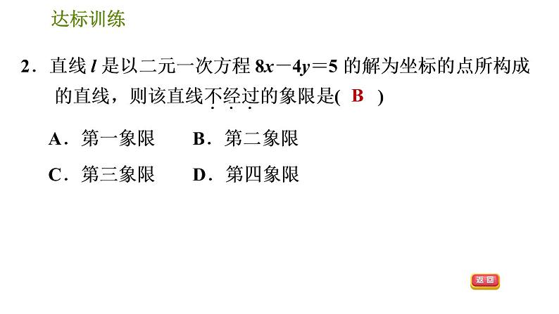 人教版数学八年级下册  6.1  《一次函数与二元一次方程组的关系及其应用》训练课件（含答案）05