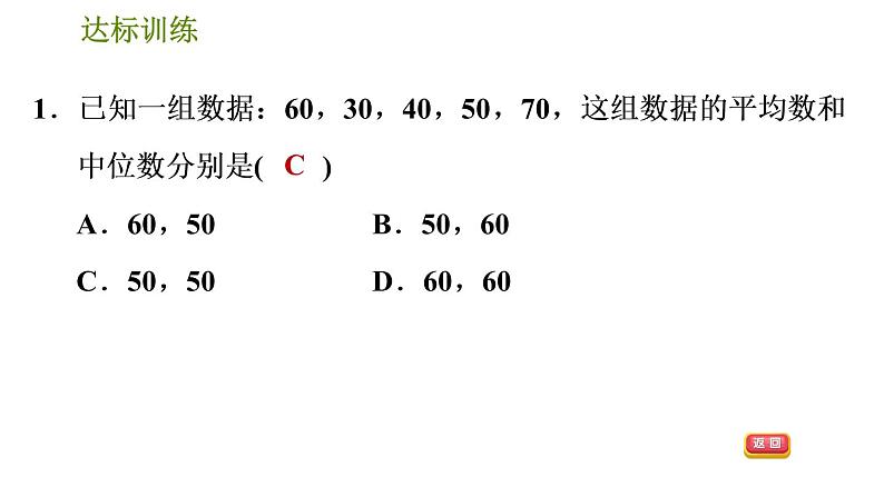 人教版数学八年级下册  7.1  《数据的分析》训练课件（含答案）04