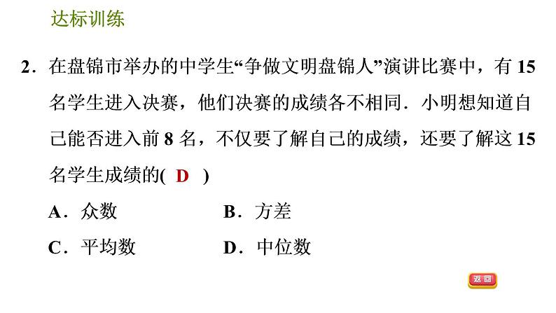 人教版数学八年级下册  7.1  《数据的分析》训练课件（含答案）05