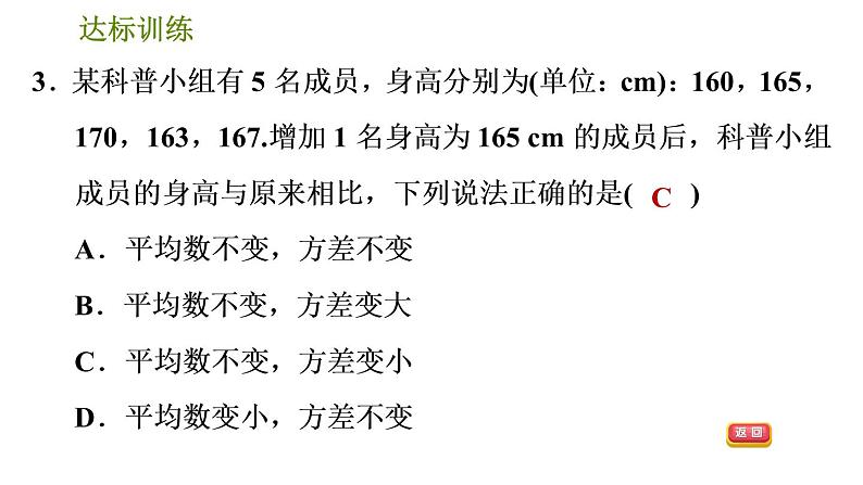 人教版数学八年级下册  7.1  《数据的分析》训练课件（含答案）06