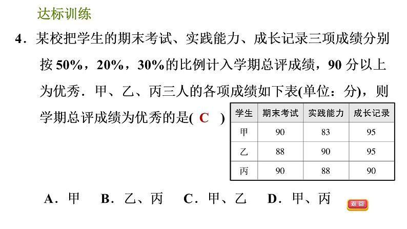 人教版数学八年级下册  7.1  《数据的分析》训练课件（含答案）07