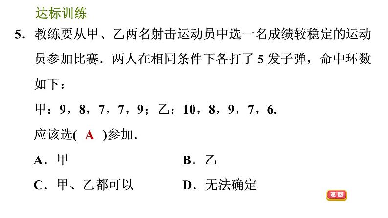 人教版数学八年级下册  7.1  《数据的分析》训练课件（含答案）08