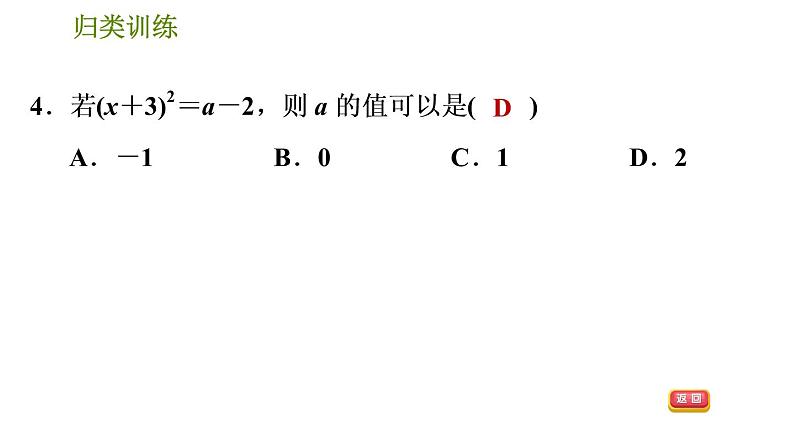 人教版数学七年级下册  3.3  《非负数应用的三种常见类型》训练课件（含答案）07