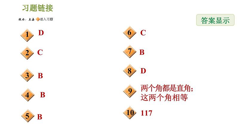 人教版数学七年级下册  2.1  《平行线的性质及平移》训练课件（含答案）02