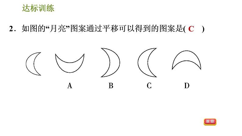 人教版数学七年级下册  2.1  《平行线的性质及平移》训练课件（含答案）05