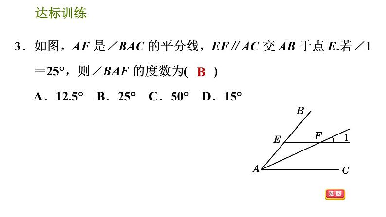 人教版数学七年级下册  2.1  《平行线的性质及平移》训练课件（含答案）06