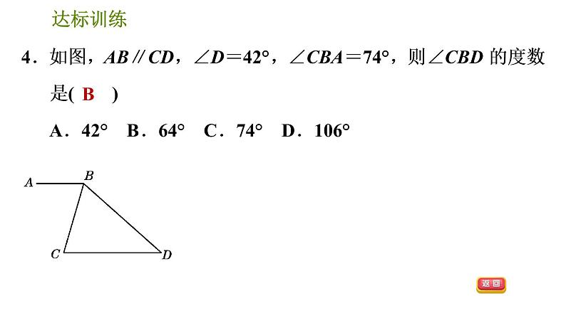 人教版数学七年级下册  2.1  《平行线的性质及平移》训练课件（含答案）07