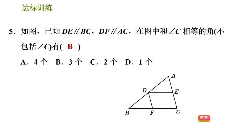 人教版数学七年级下册  2.1  《平行线的性质及平移》训练课件（含答案）08