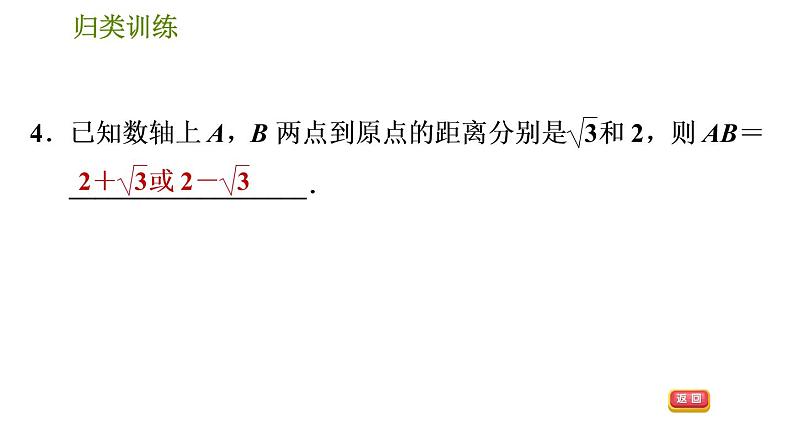 人教版数学七年级下册  3.4  《实数与数轴关系应用的三种常见题型》训练课件（含答案）07