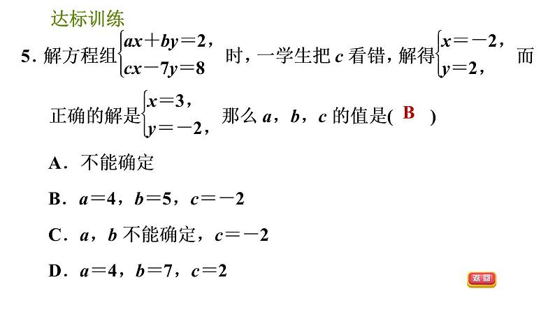 人教版数学七年级下册  5.1  《二元一次方程组及其解法》训练课件（含答案）08