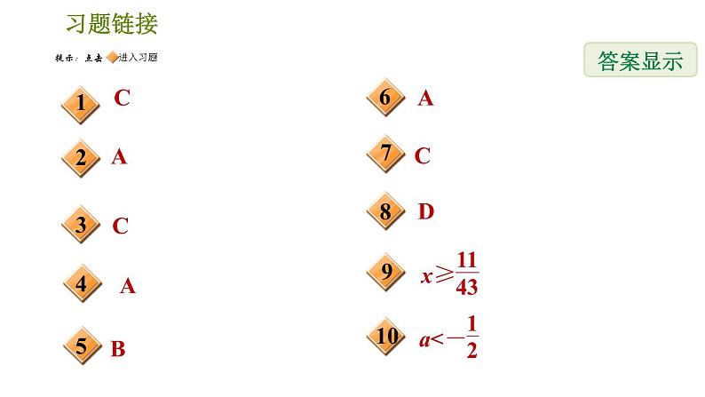 人教版数学七年级下册  6.1  《不等式(组)及其解法》训练课件（含答案）02