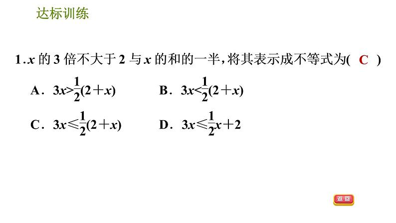 人教版数学七年级下册  6.1  《不等式(组)及其解法》训练课件（含答案）04