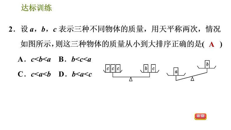 人教版数学七年级下册  6.1  《不等式(组)及其解法》训练课件（含答案）05