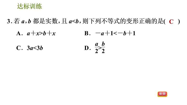 人教版数学七年级下册  6.1  《不等式(组)及其解法》训练课件（含答案）06