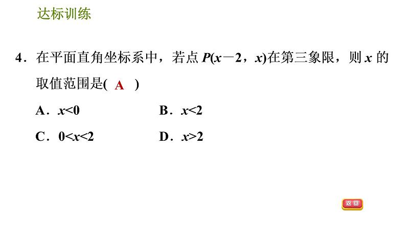 人教版数学七年级下册  6.1  《不等式(组)及其解法》训练课件（含答案）07