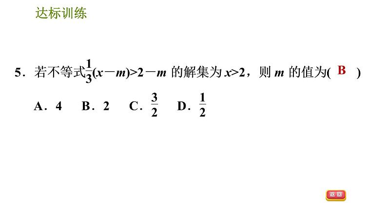 人教版数学七年级下册  6.1  《不等式(组)及其解法》训练课件（含答案）08