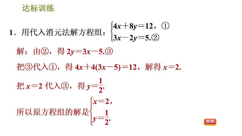 人教版数学七年级下册  5.3  《根据方程组中方程的特征解方程组的五种常用技巧》训练课件（含答案）03